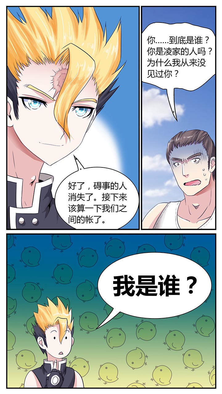 至尊天下轮胎批发价漫画,第3章：2图