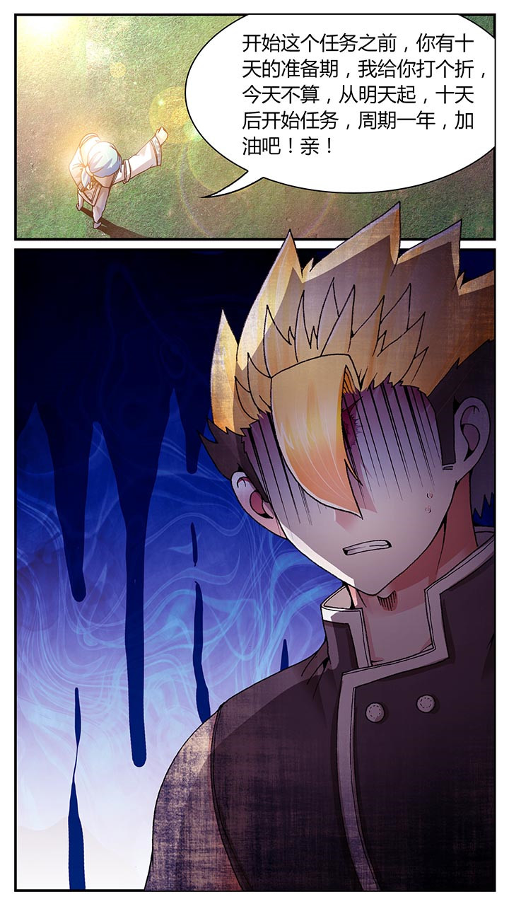 至尊天下轮胎批发价漫画,第24章：2图