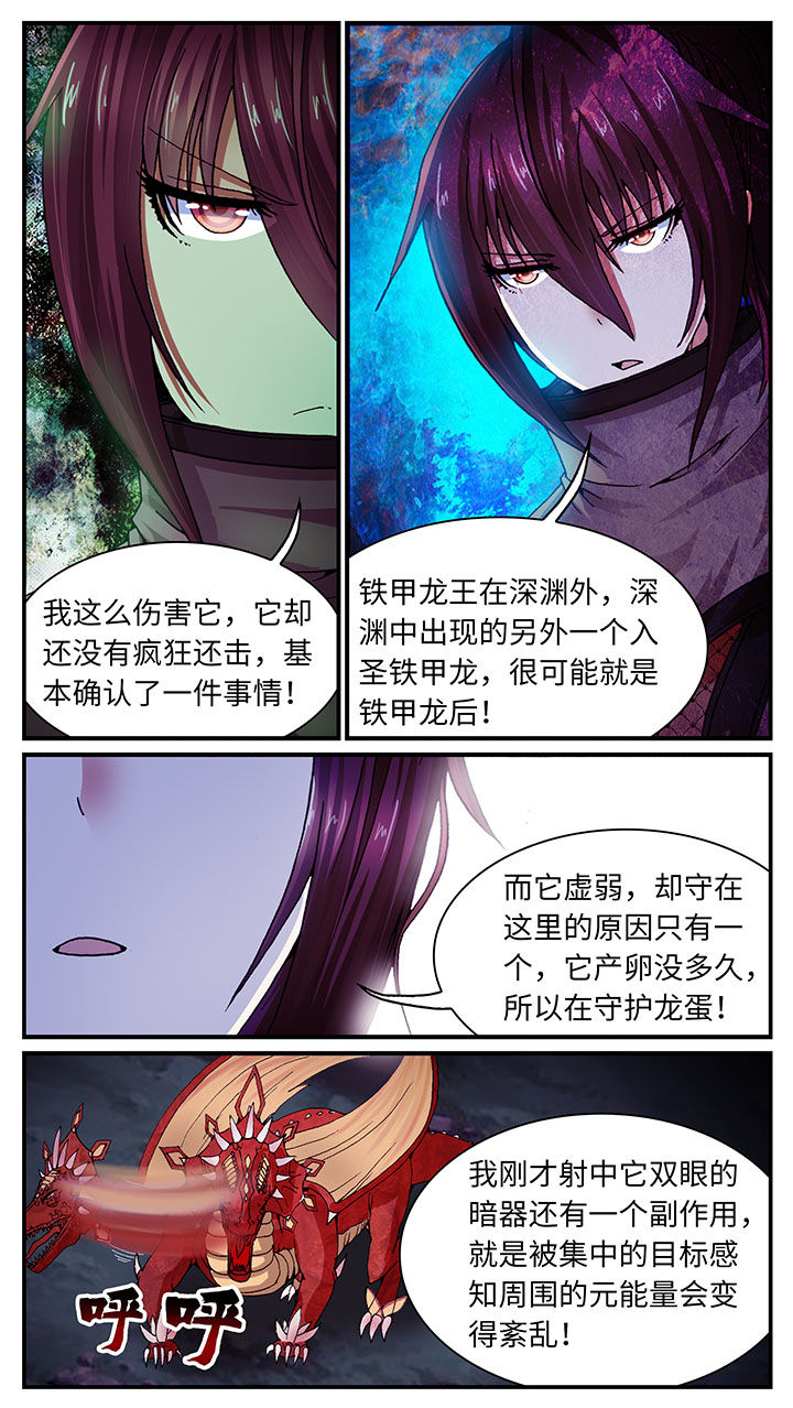至尊天漫画,第52章：4图