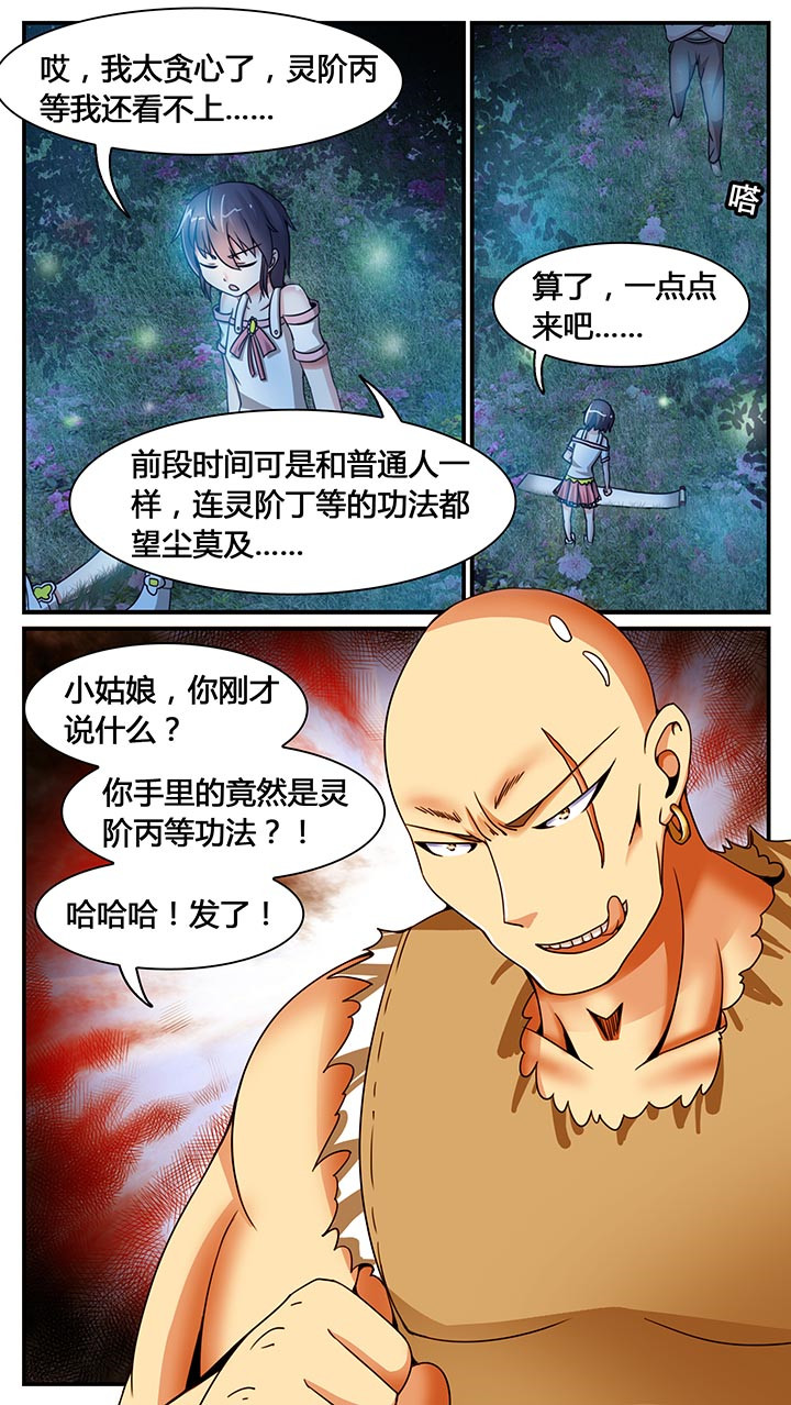 至尊天下轮胎批发价漫画,第14章：1图