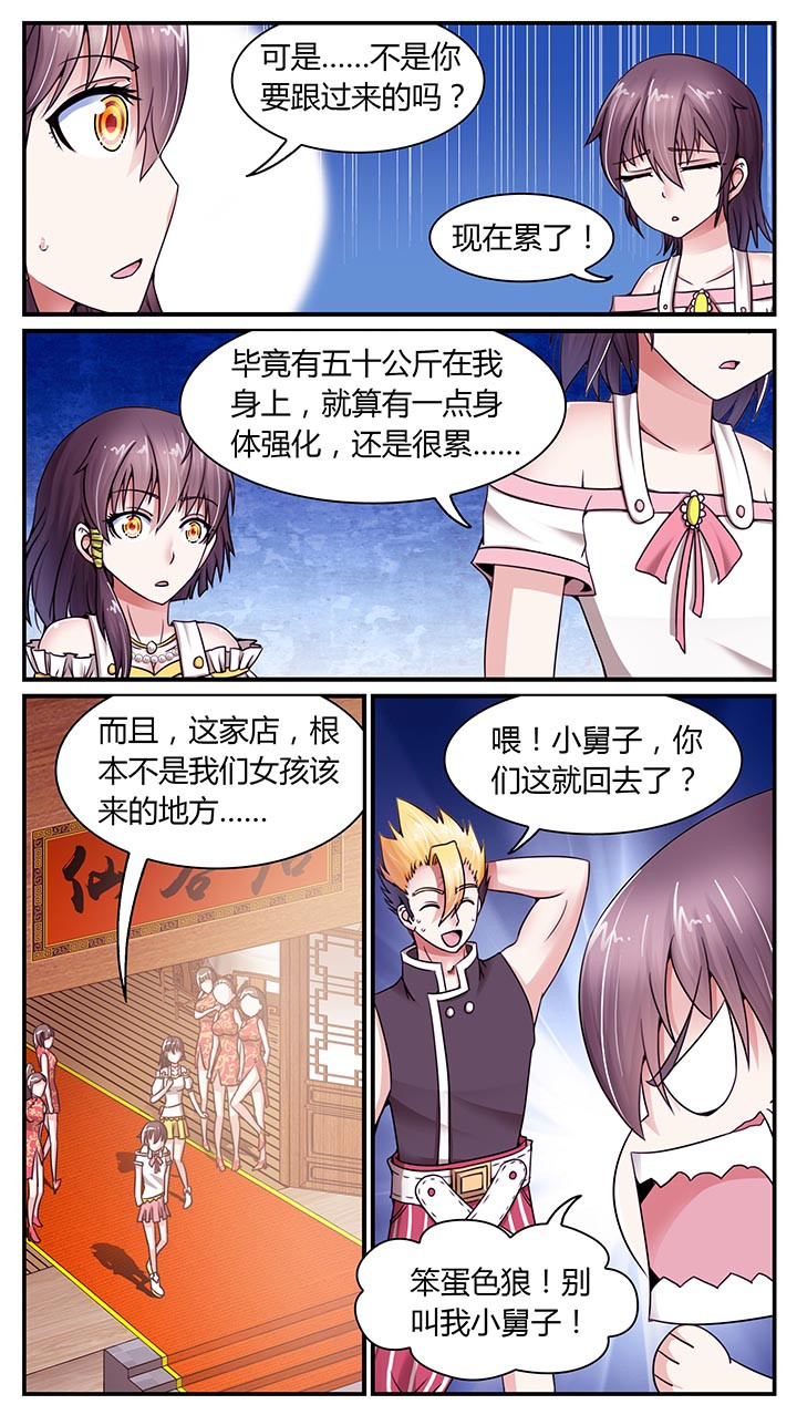 至尊天下轮胎批发价漫画,第11章：2图
