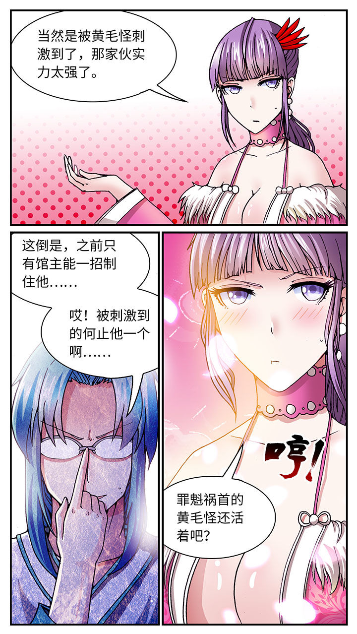 至尊天漫画,第56章：3图
