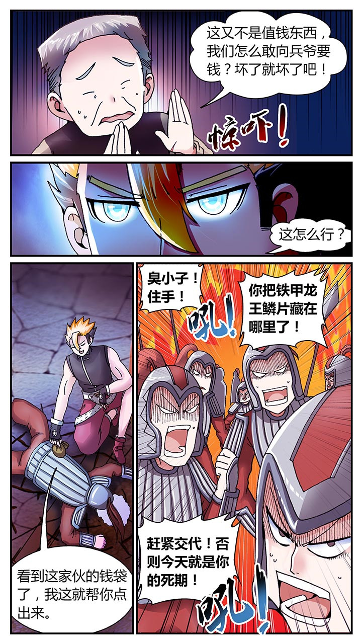 至尊天下轮胎批发价漫画,第28章：1图