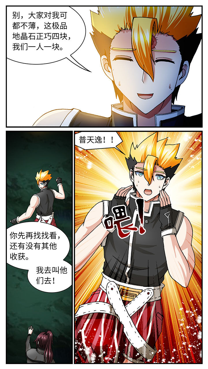 至尊天漫画,第55章：4图