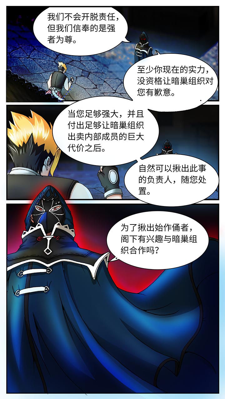 至尊天漫画,第33章：2图