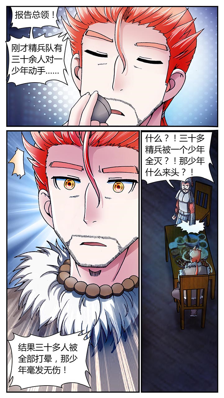 至尊天漫画,第29章：5图