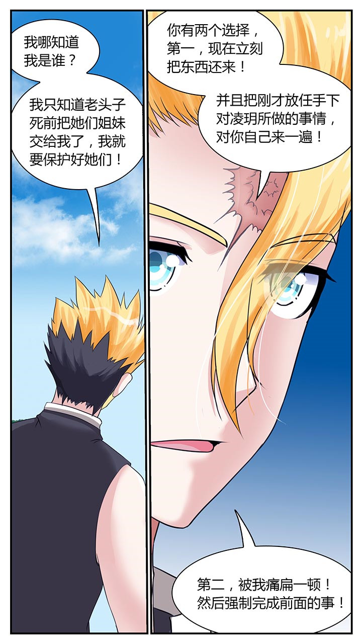 至尊天下轮胎批发价漫画,第3章：3图