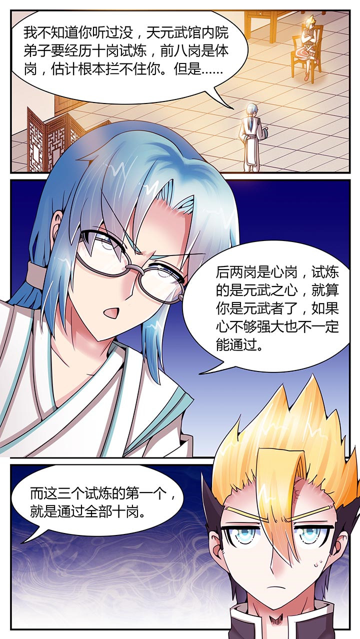 至尊天骄蛇吞鲸漫画,第17章：5图