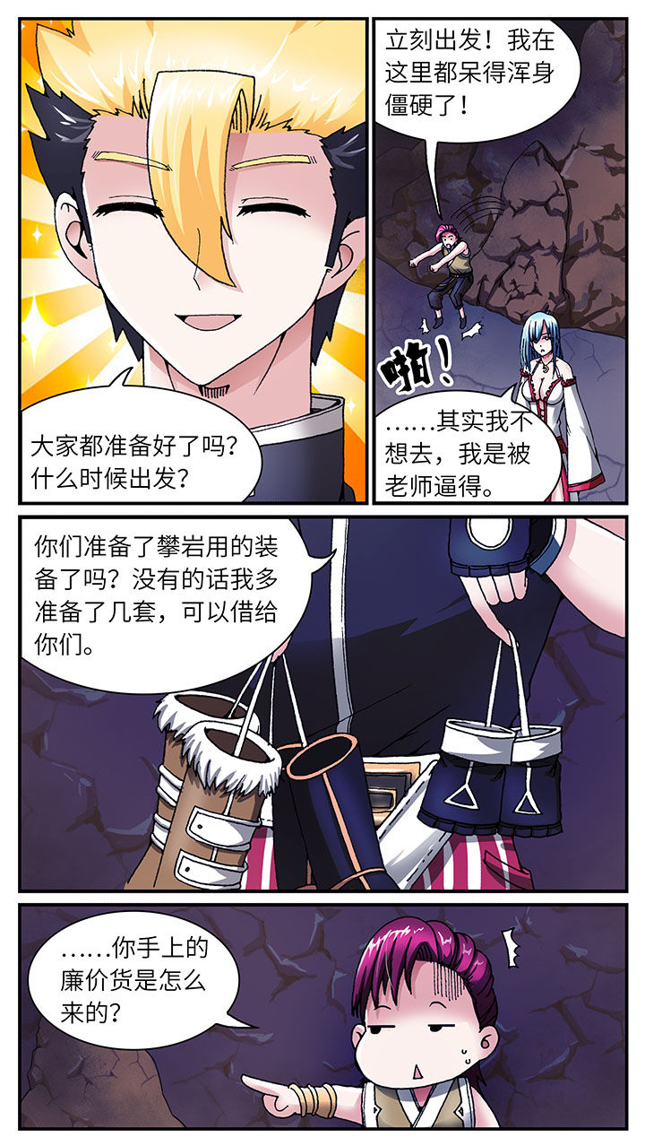 至尊天漫画,第41章：4图