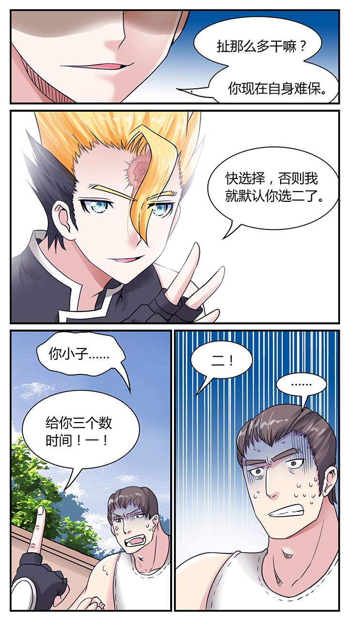 至尊天下轮胎批发价漫画,第3章：5图