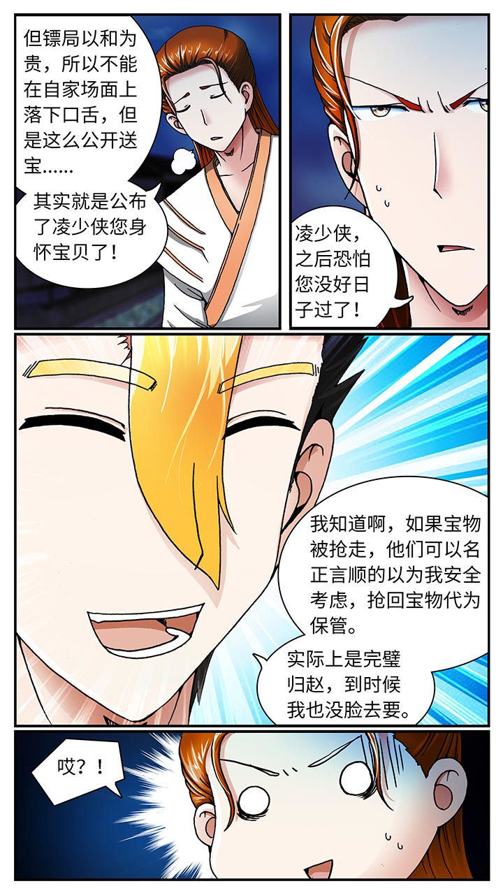 至尊天骄蛇吞鲸漫画,第32章：1图