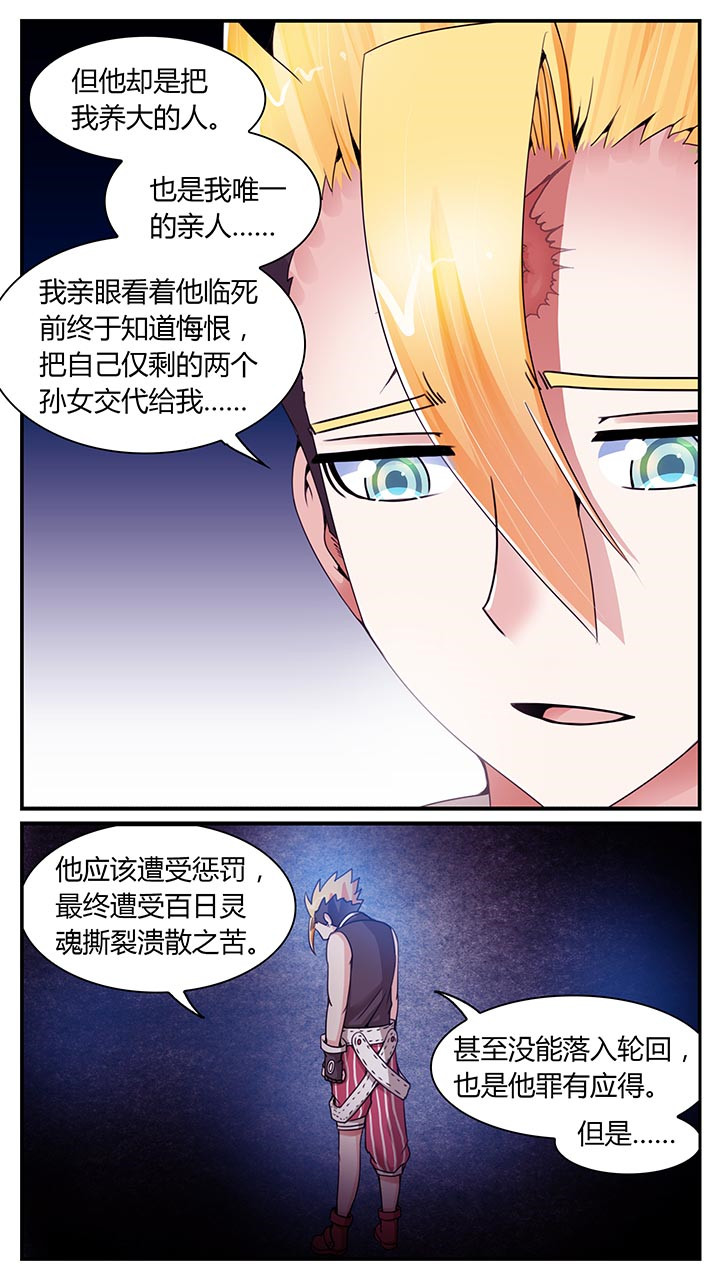 至尊天漫画,第19章：3图