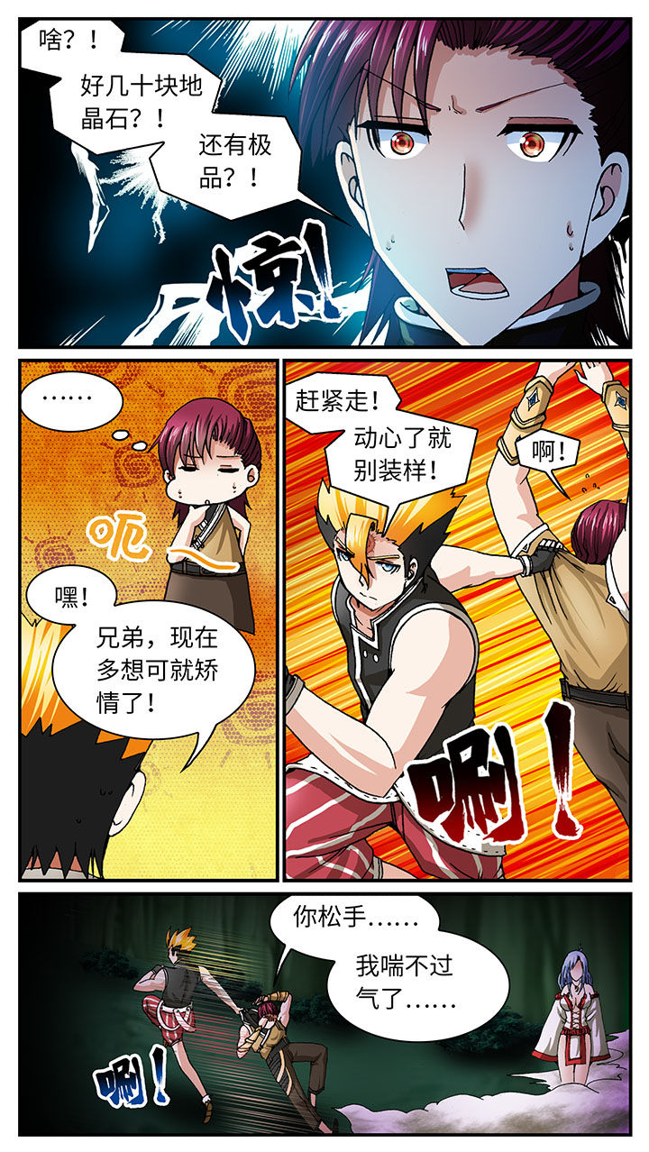 至尊天漫画,第55章：5图