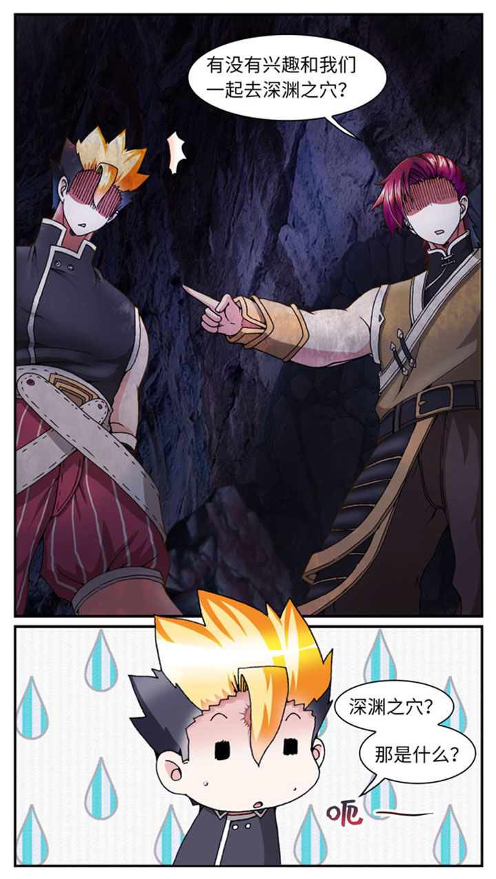 至尊天神军需官漫画,第37章：1图