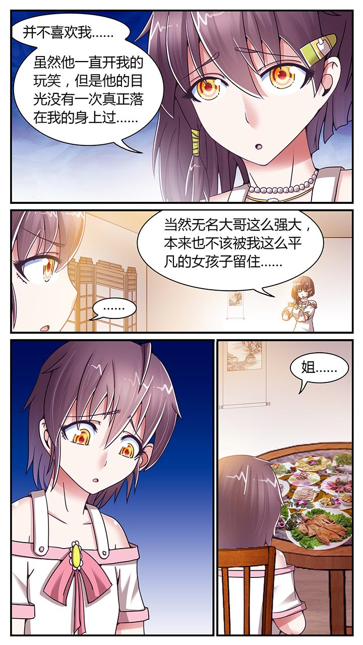 至尊天骄蛇吞鲸漫画,第17章：3图