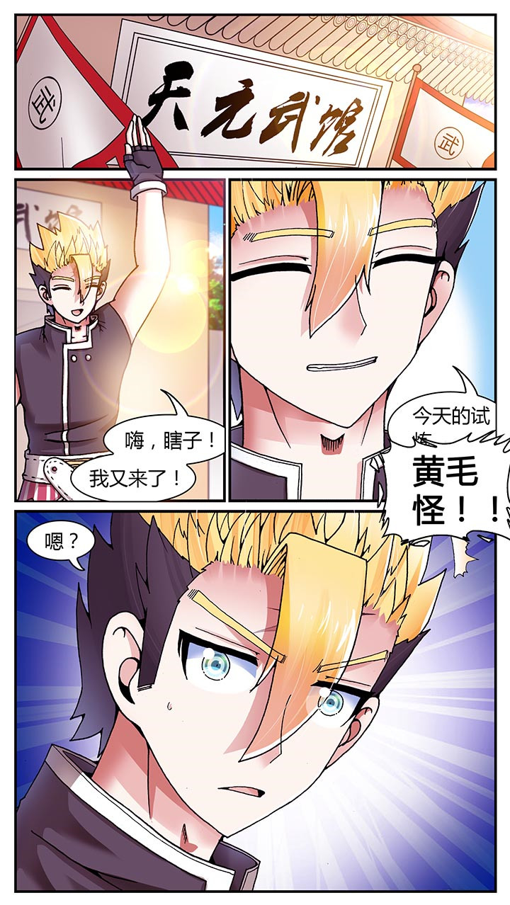 至尊天漫画,第23章：2图