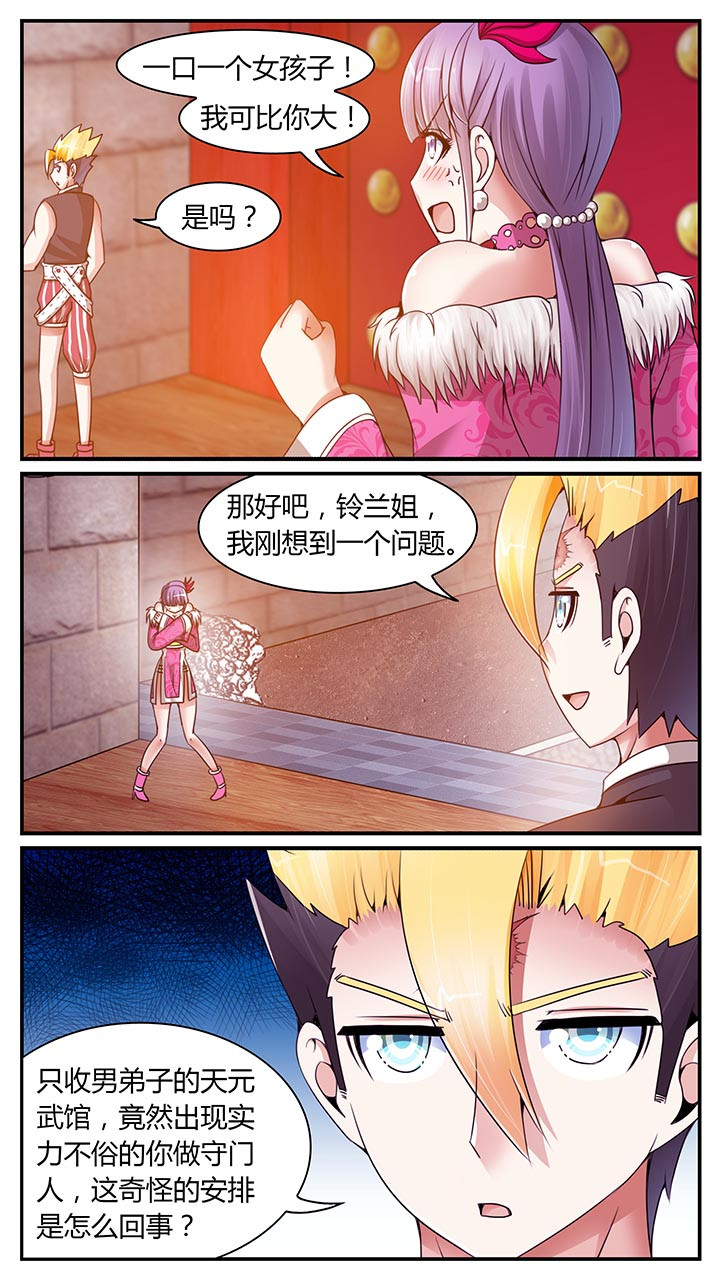 至尊天下轮胎批发价漫画,第18章：2图