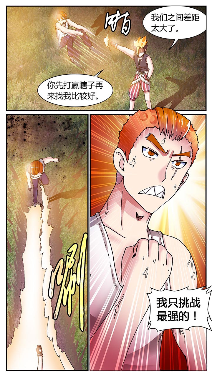 至尊天漫画,第23章：2图