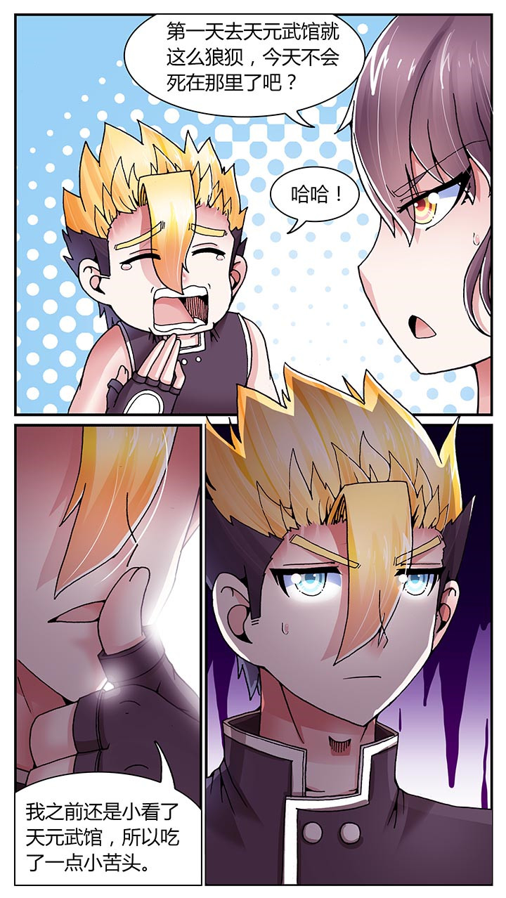 至尊天漫画,第23章：4图