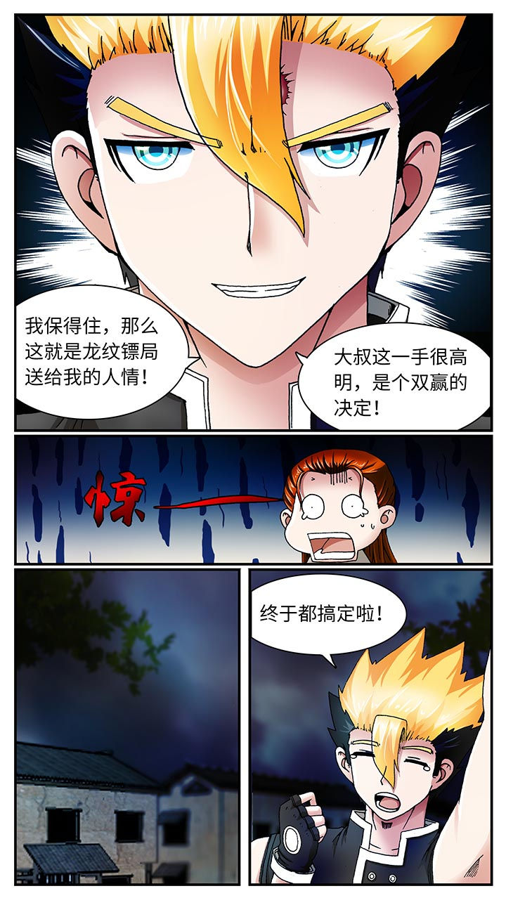 至尊天骄蛇吞鲸漫画,第32章：3图