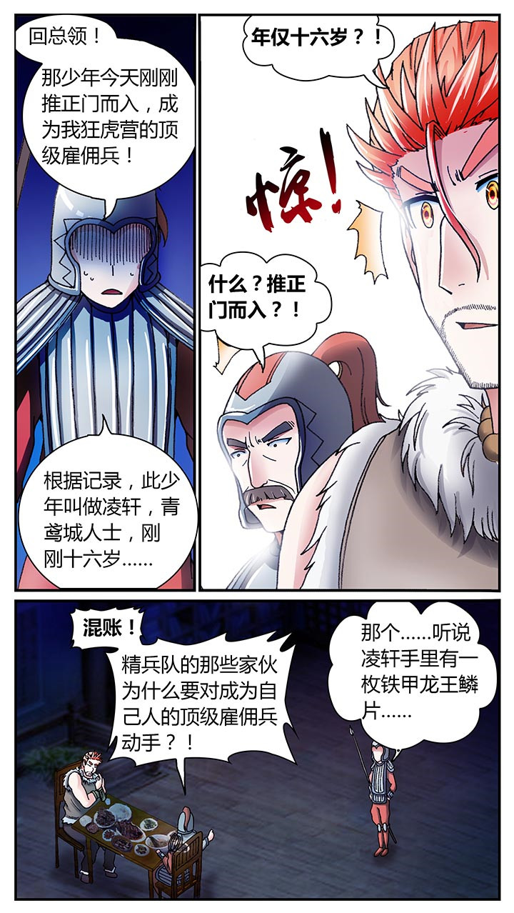 至尊天漫画,第29章：1图