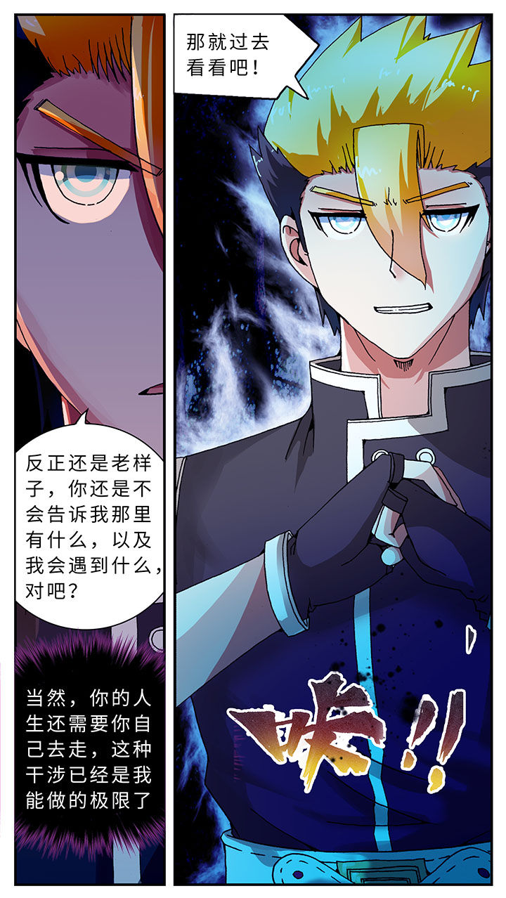 至尊天骄蛇吞鲸漫画,第47章：1图
