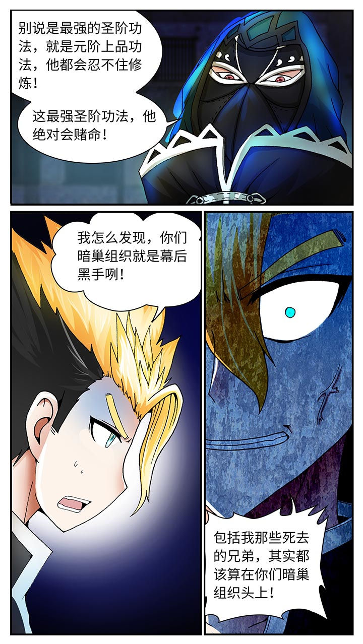 至尊天漫画,第33章：1图
