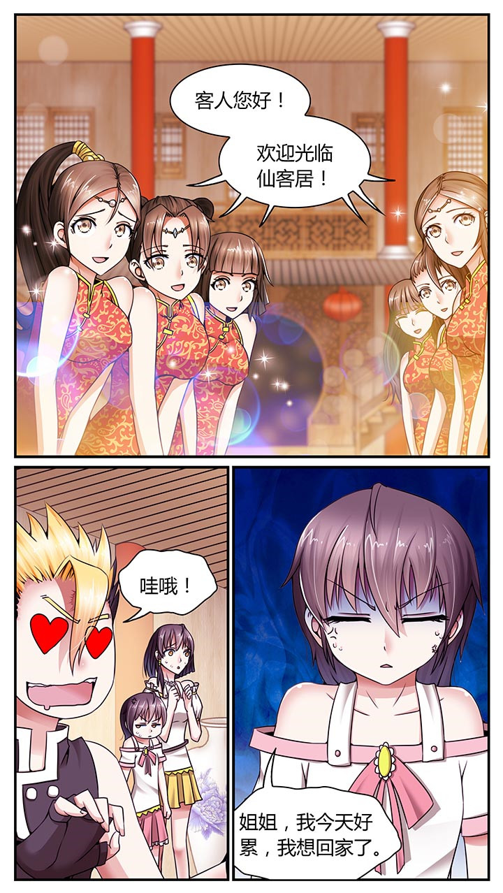 至尊天下轮胎批发价漫画,第11章：1图
