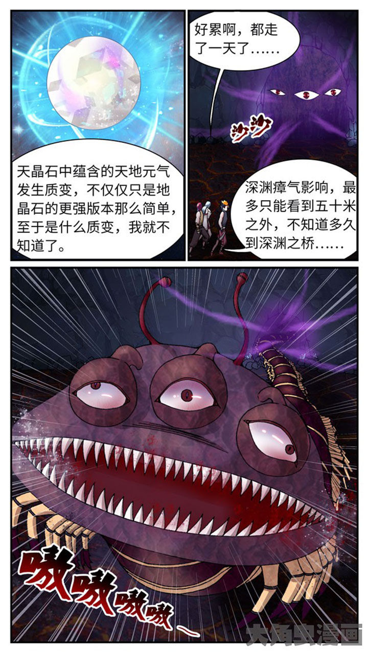 至尊天下轮胎批发价漫画,第38章：5图