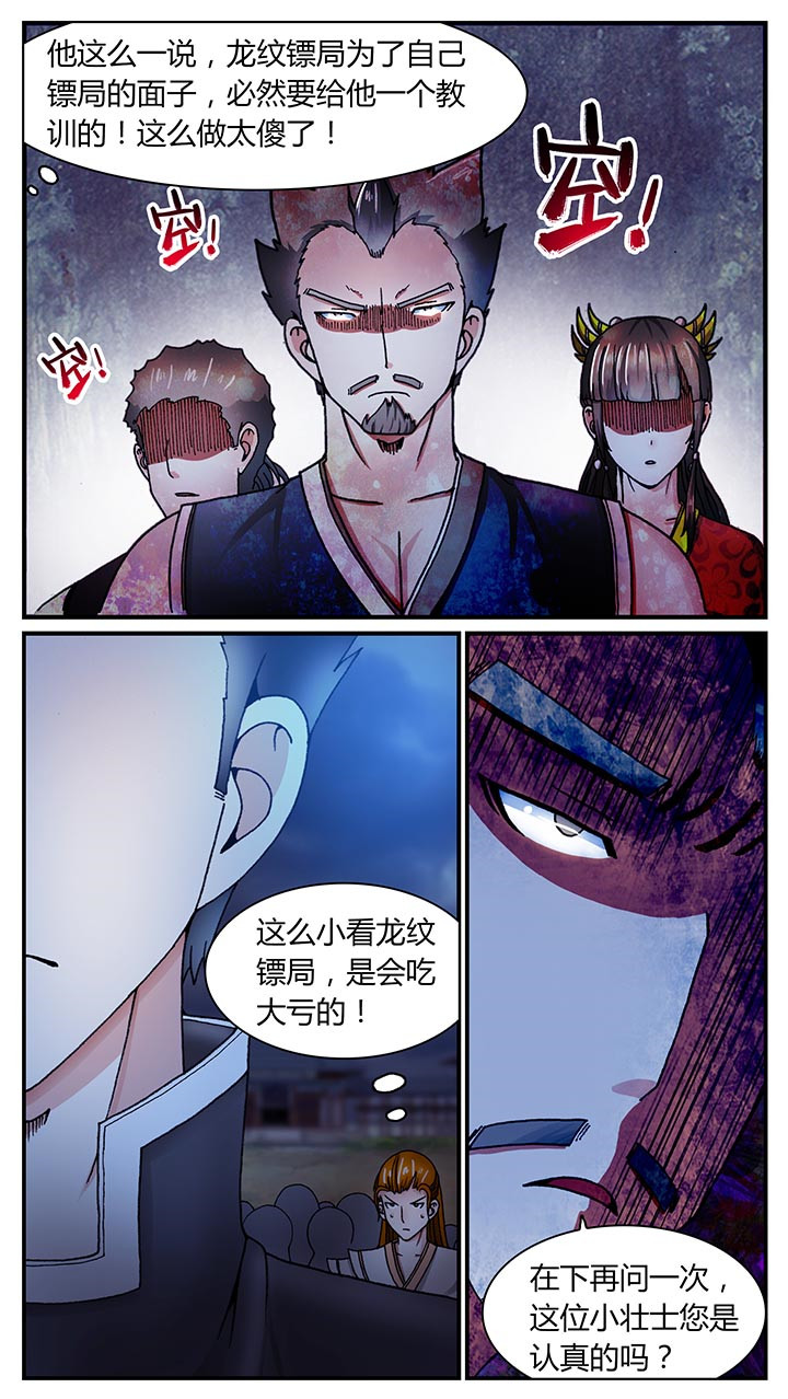 至尊天下轮胎批发价漫画,第30章：4图