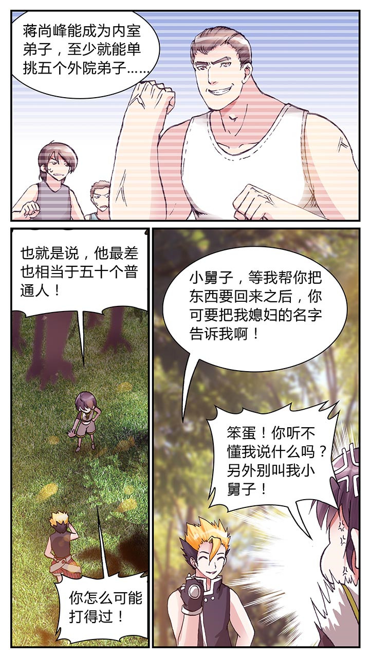 至尊天下轮胎批发价漫画,第2章：1图