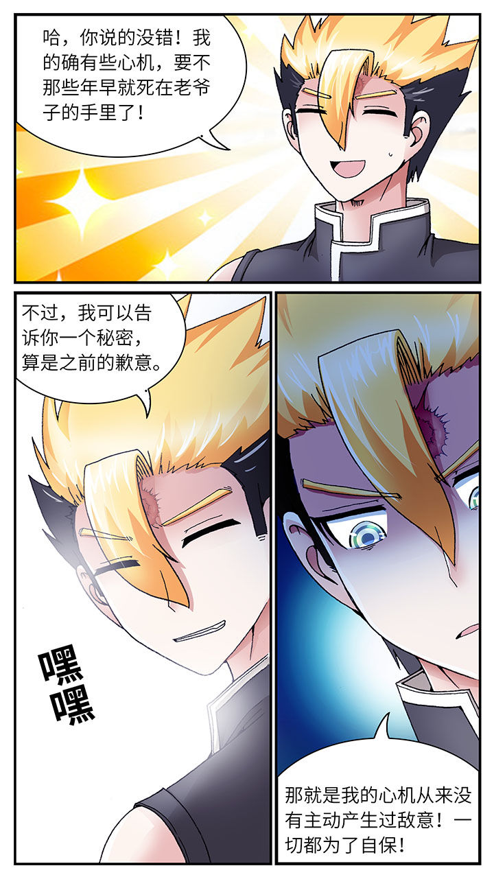 至尊天下轮胎批发价漫画,第45章：2图