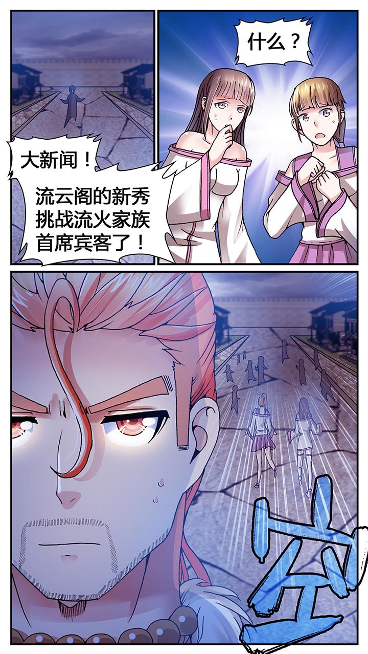 至尊天漫画,第26章：4图