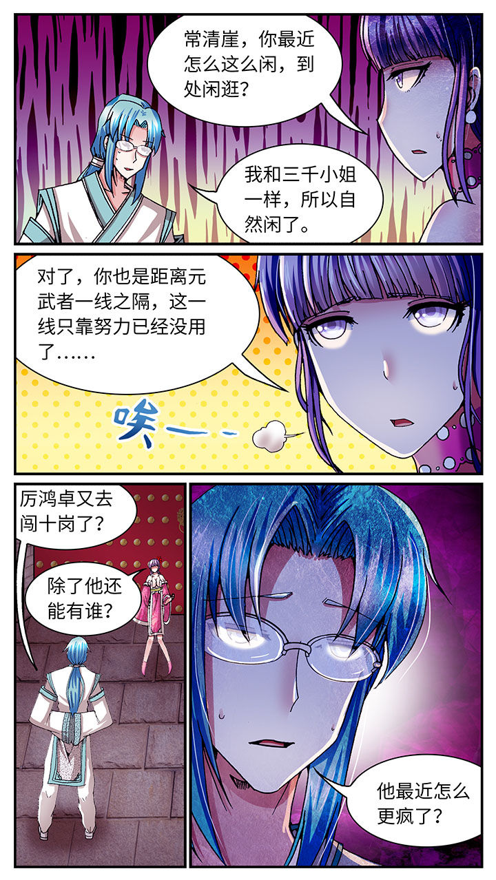 至尊天漫画,第56章：2图