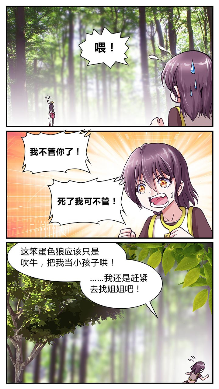 至尊天下轮胎批发价漫画,第2章：4图