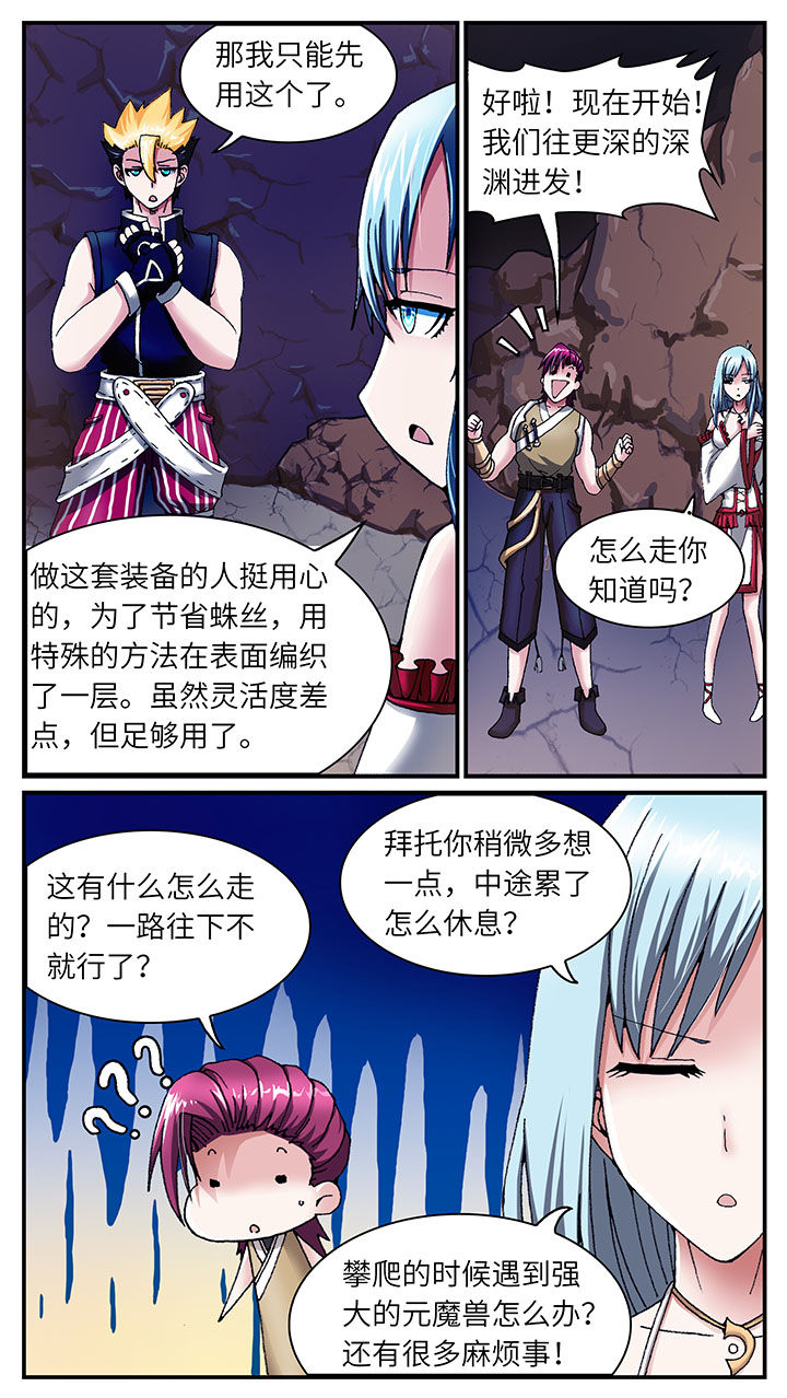 至尊天漫画,第41章：3图