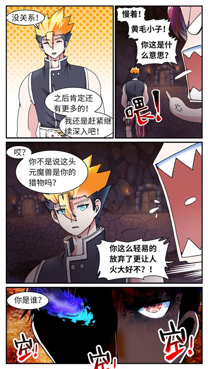 至尊天漫画,第37章：2图