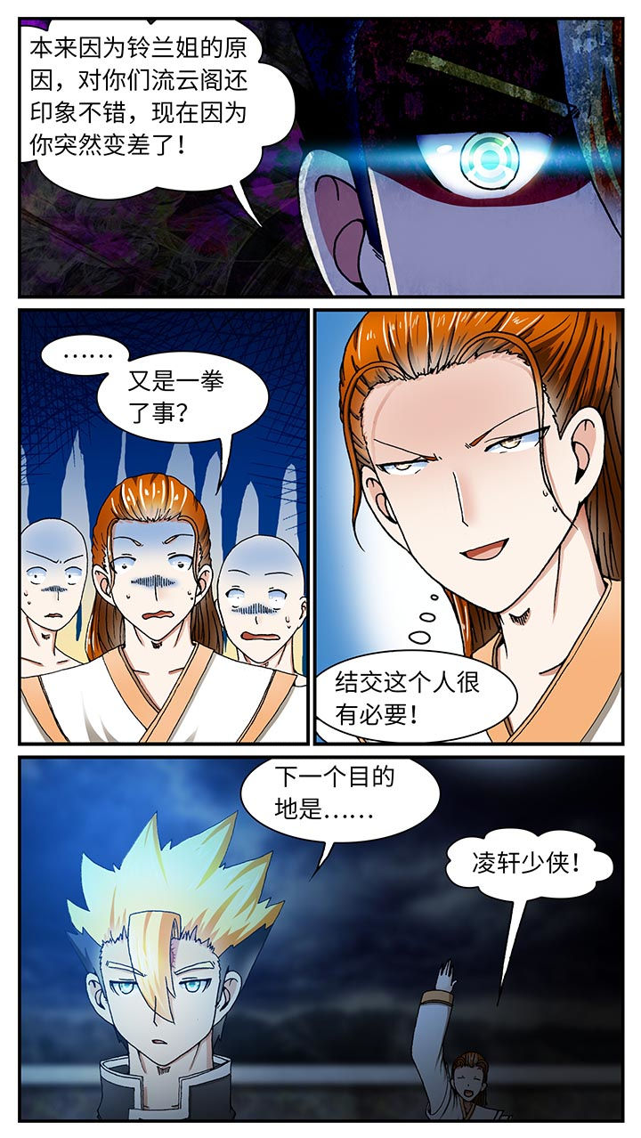 至尊天骄蛇吞鲸漫画,第32章：5图