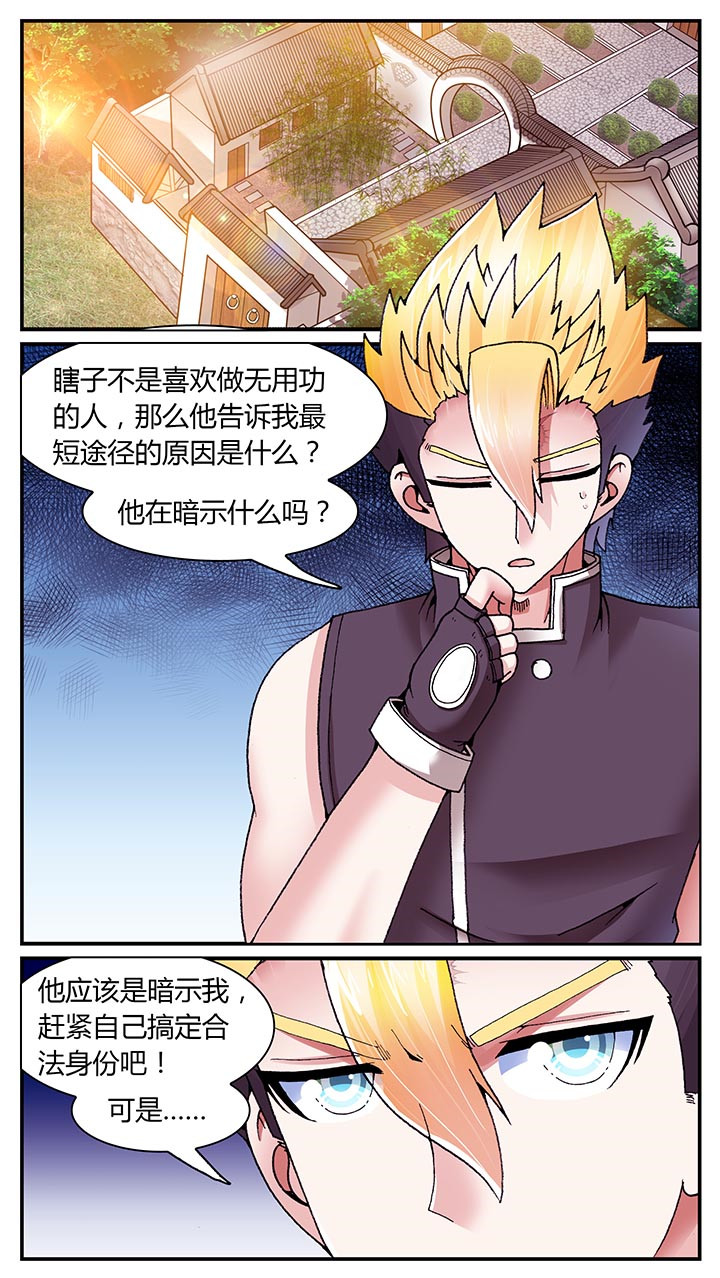 至尊天下轮胎批发价漫画,第24章：3图