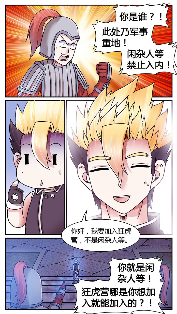 至尊天漫画,第27章：3图