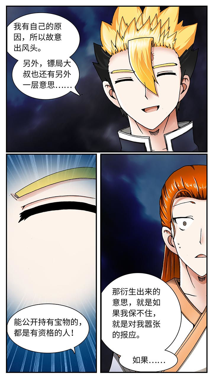 至尊天骄蛇吞鲸漫画,第32章：2图