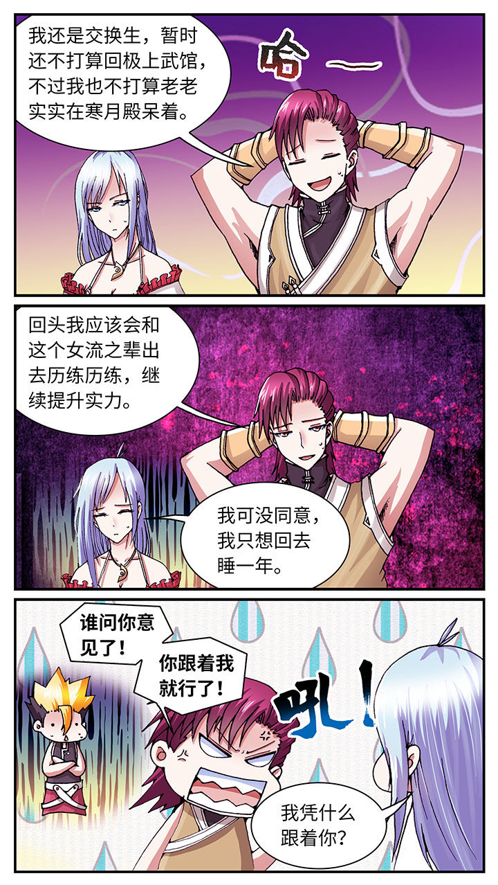 至尊天漫画,第59章：5图