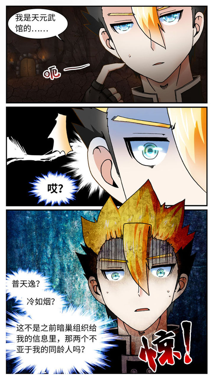 至尊天漫画,第37章：5图