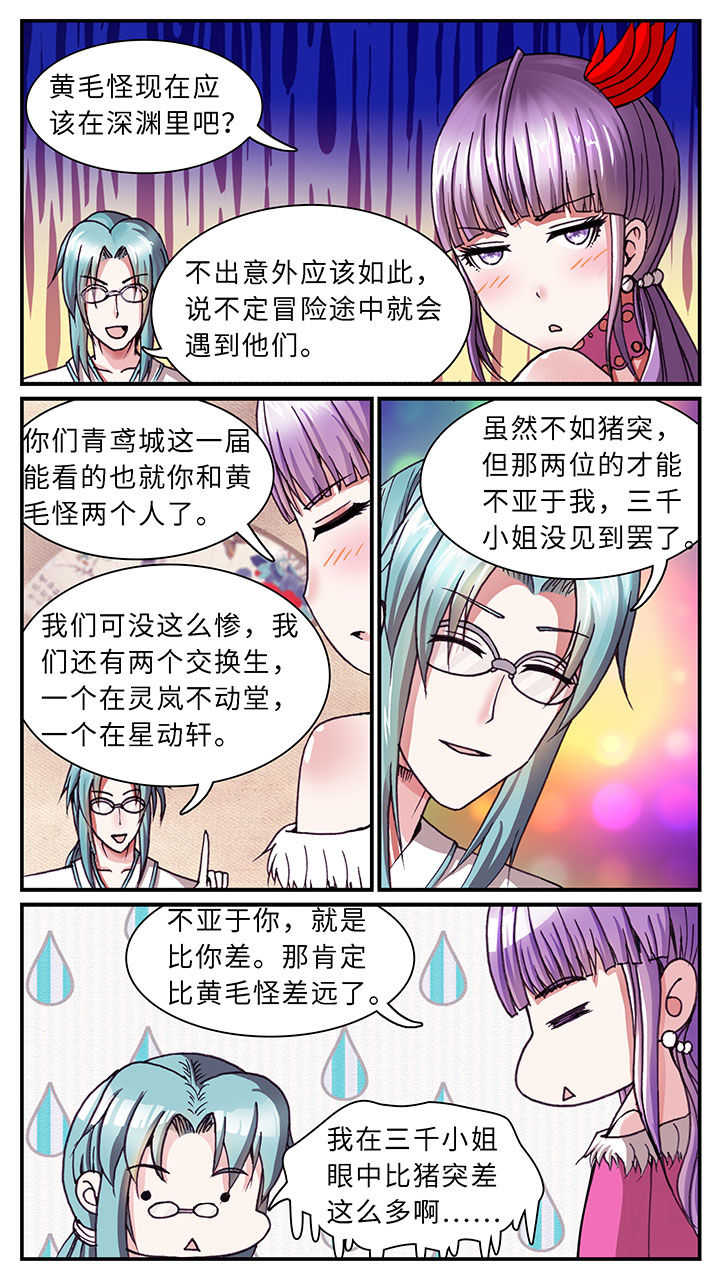 至尊天下轮胎批发价漫画,第62章：5图