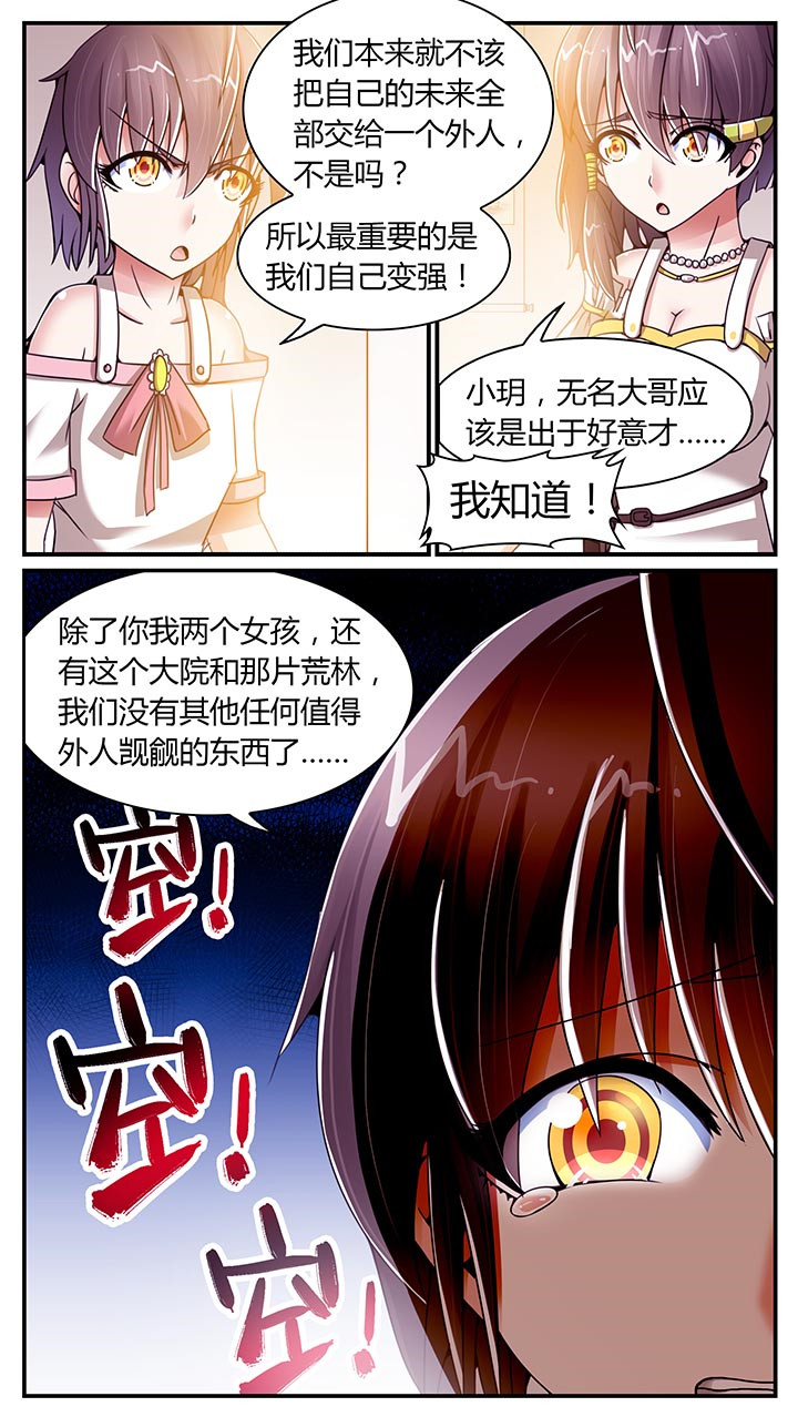 至尊天骄蛇吞鲸漫画,第17章：4图