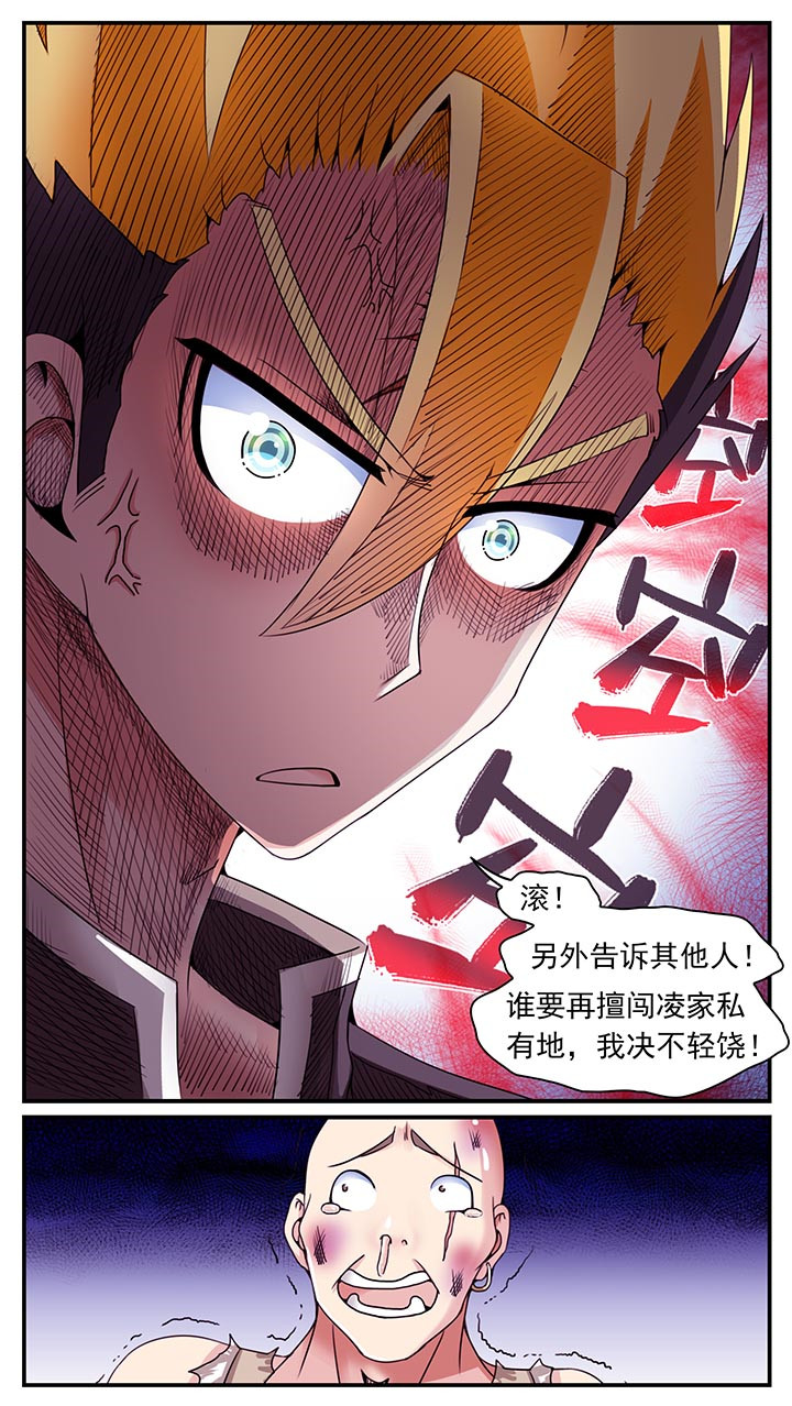 至尊天漫画,第16章：2图