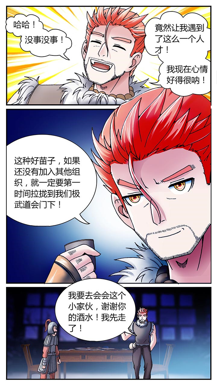 至尊天漫画,第29章：4图