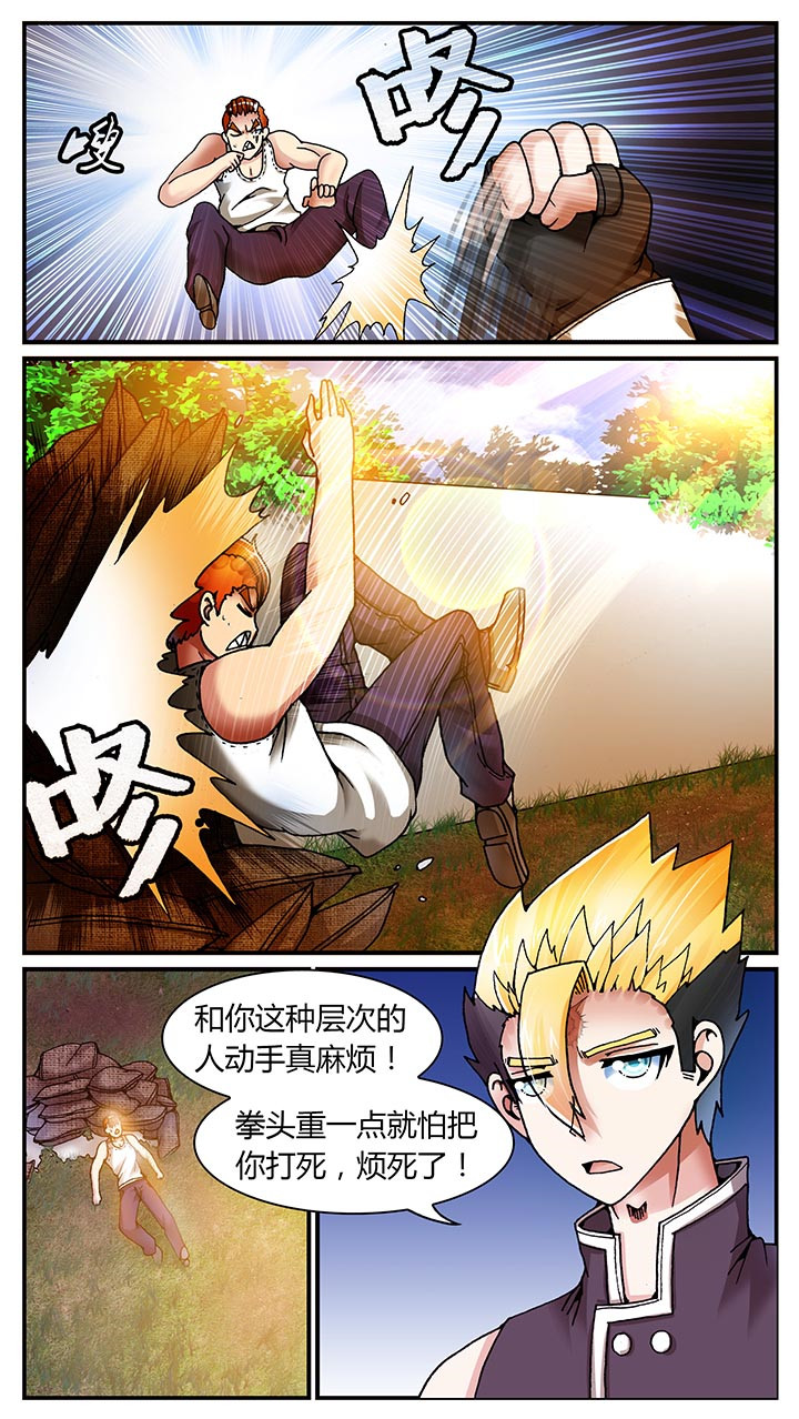 至尊天漫画,第23章：5图