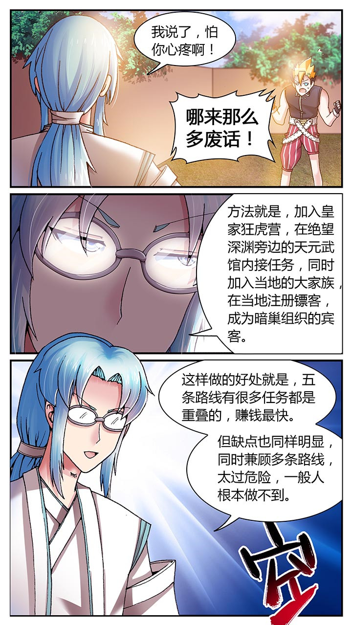 至尊天下轮胎批发价漫画,第24章：1图