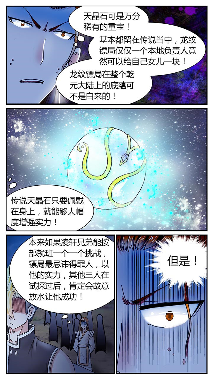 至尊天下轮胎批发价漫画,第30章：3图